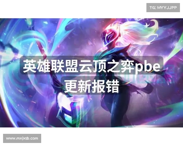 如何有效解决LOL更新错误280问题并快速恢复游戏正常运行 如何有效解决LOL更新错误280问题并快速恢复游戏正常运行