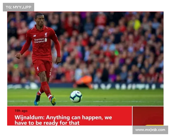 从功勋中场到无奈告别维纳尔杜姆离开利物浦的深层次原因解析